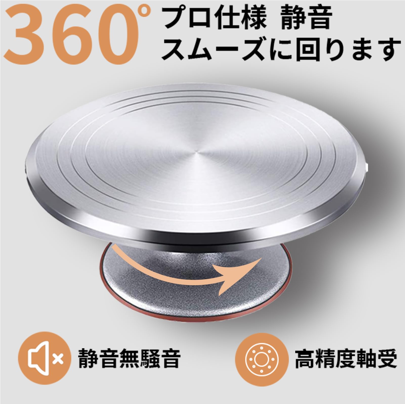 Amazon.co.jp: ケーキ回転台 アルミ製 静音 プロ仕様 24点セット 12